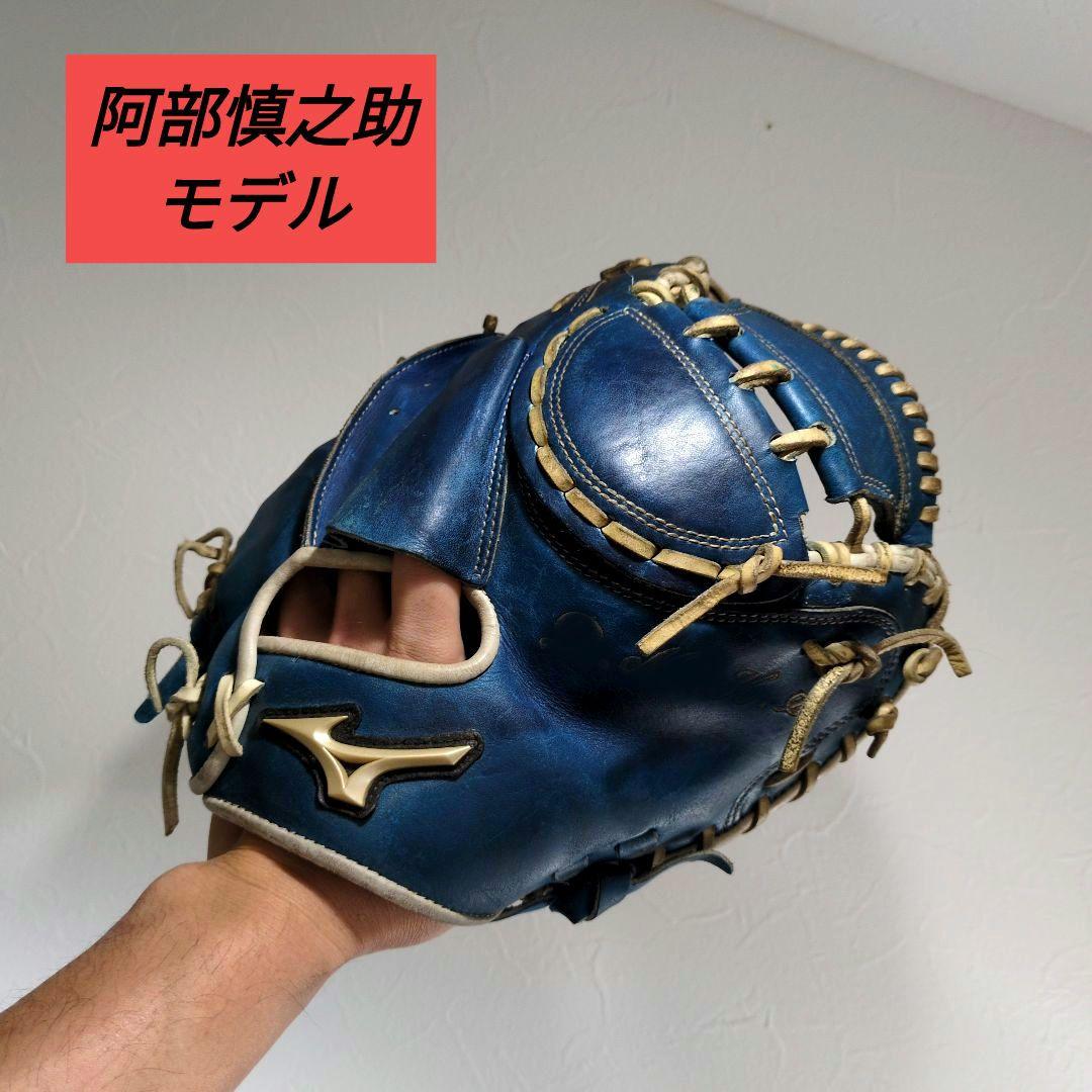 阿部慎之助モデル グローバルエリート オーダー 一般軟式用