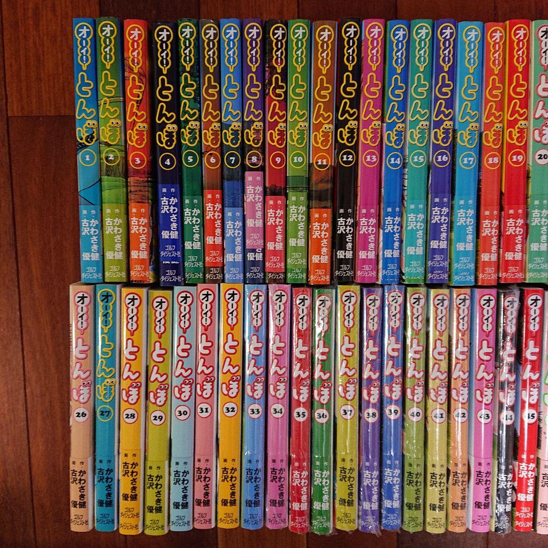オーイ!とんぼ 1〜51巻 オーイ!とんぼ 51巻 (51巻) (ゴルフダイジェストコミックス