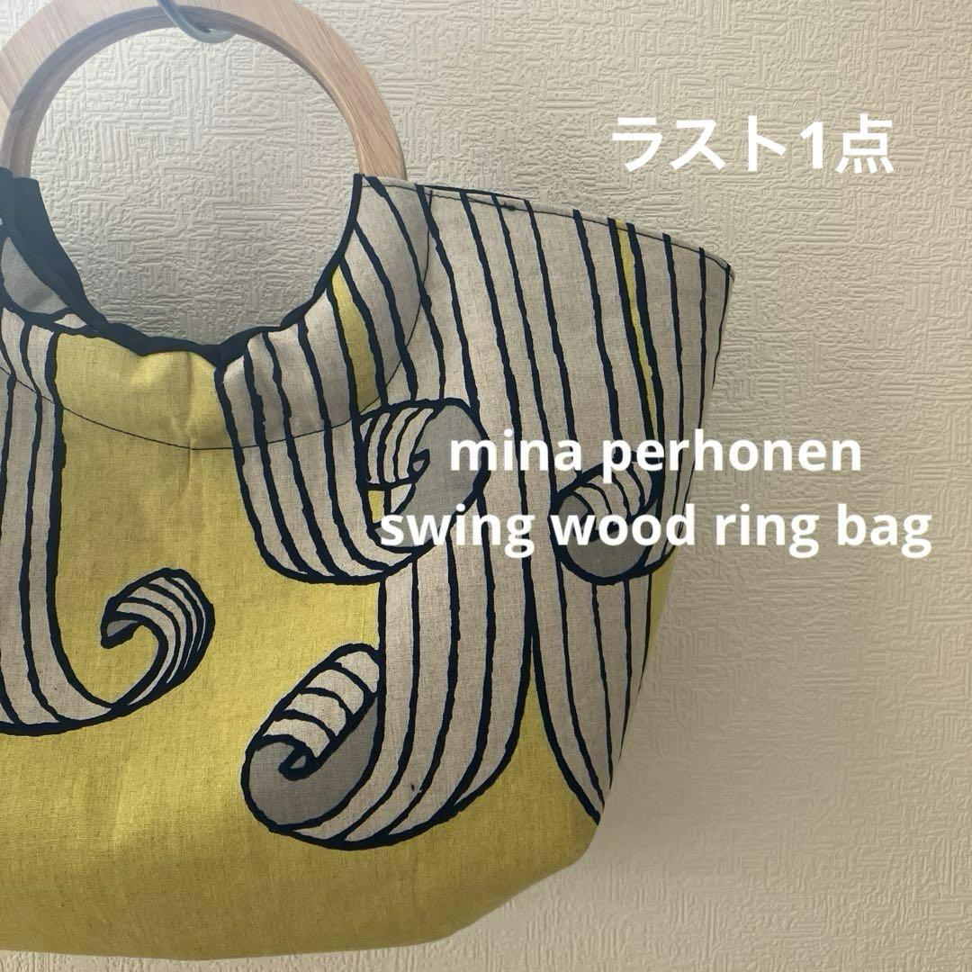 mina perhonen swing wood ring bag（ミナペルホネン mermaid