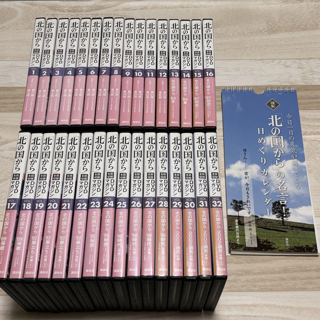 希少‼️【本・カレンダー付】北の国から DVDマガジン 全32巻セット 動作確認済 希少【本・カレンダー付】北の国から DVDマガジン 全32巻セット