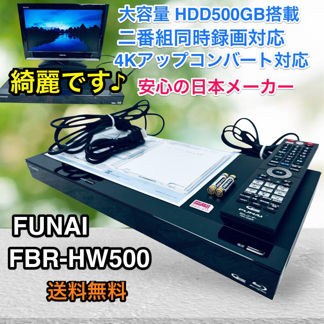 4K 2番組録画 フナイ　ブルーレイレコーダー　FBR-HW500 FBR-HW500｜レコーダー／プレーヤー｜FUNAI製品情報