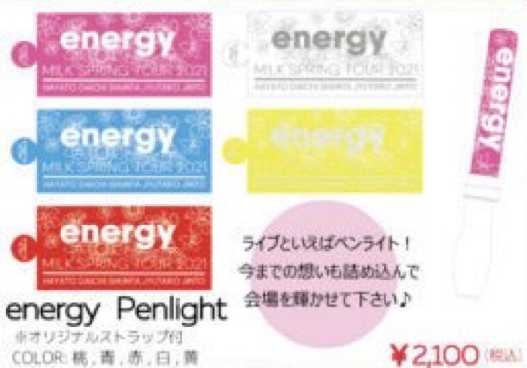 M!LK ペンライトセット※バラ売り可 M!LKペンライトセット （M!LK BEST L!VE TOUR 〜Thank you for