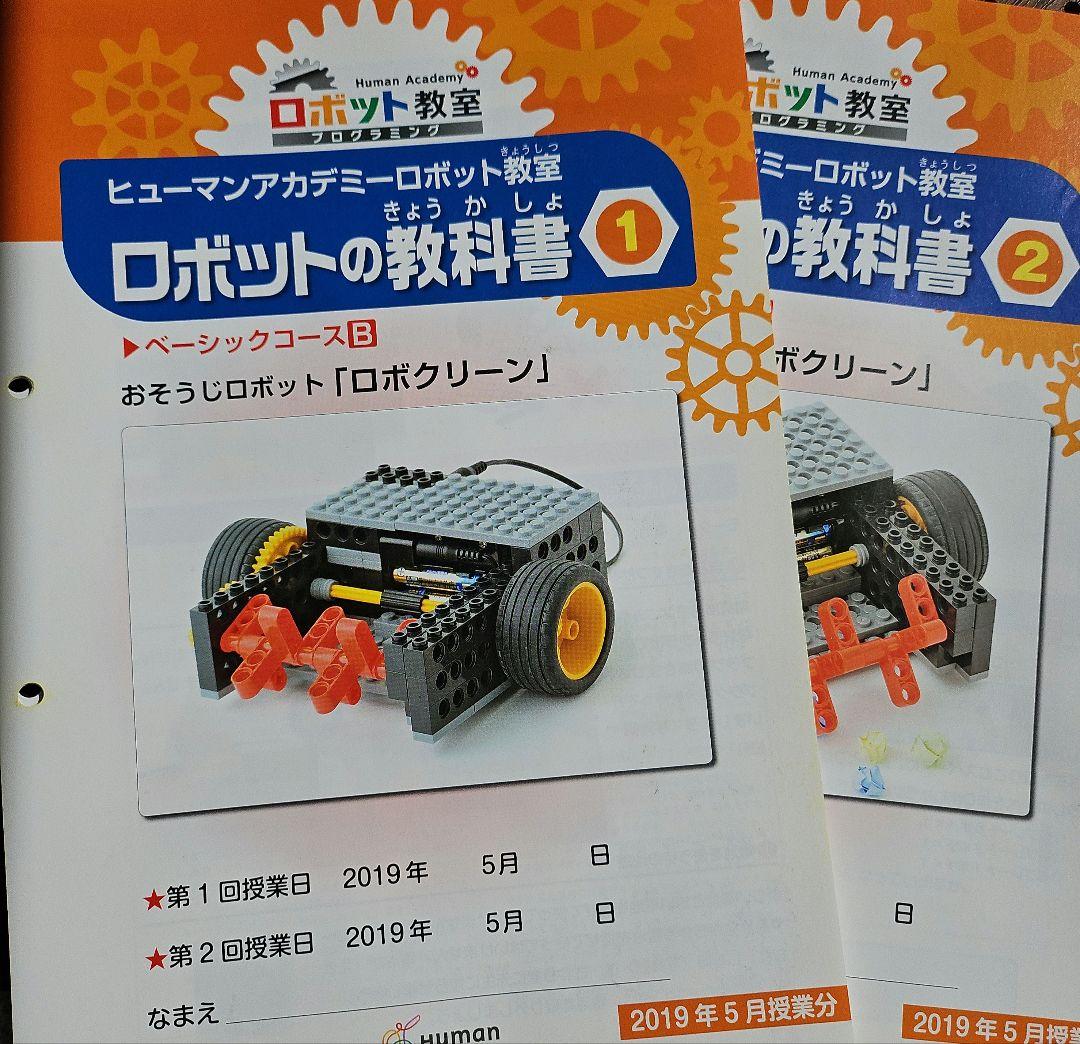 ヒューマンアカデミー　ロボット教室の教科書　3年分 ヒューマンアカデミーロボット教室教科書セット - メルカリ