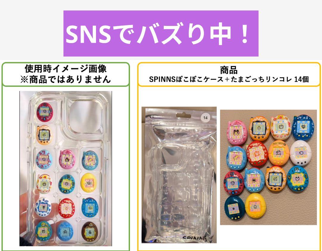 SPINNS iPhone15 ぽこぽこ　スマホケース　リンコレ　たまごっち ぽこぽこiPhoneケースにリンコレが入った理由 | TikTok