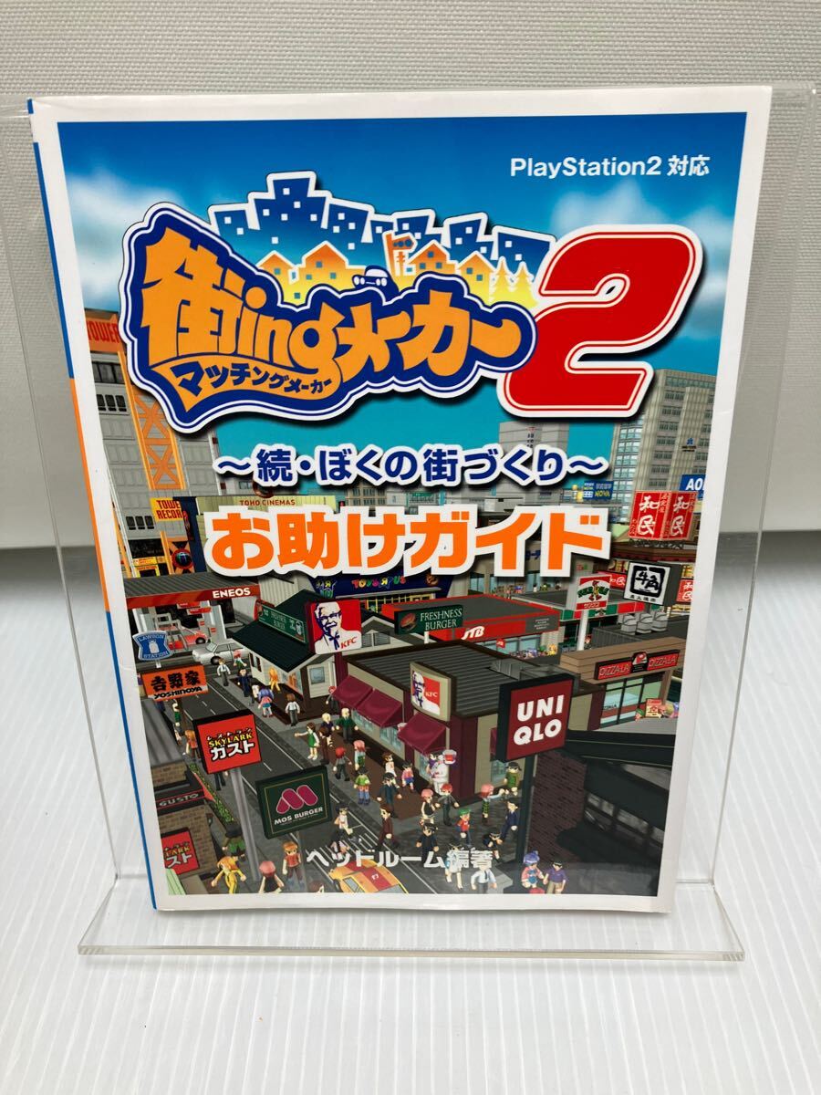 街ingメーカー2 ~続・ぼくの街づくり~ bme6fzu Amazon | SIMPLE2000シリーズ Vol.121 THE ぼくの街づくり2 ~街