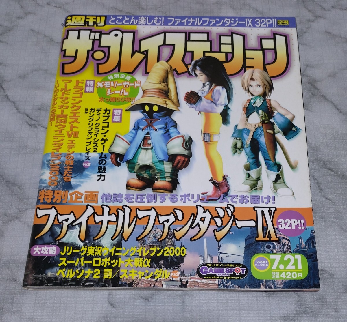 週刊ザ・プレイステーション 2000.7.21 Vol.204 メモリーカード