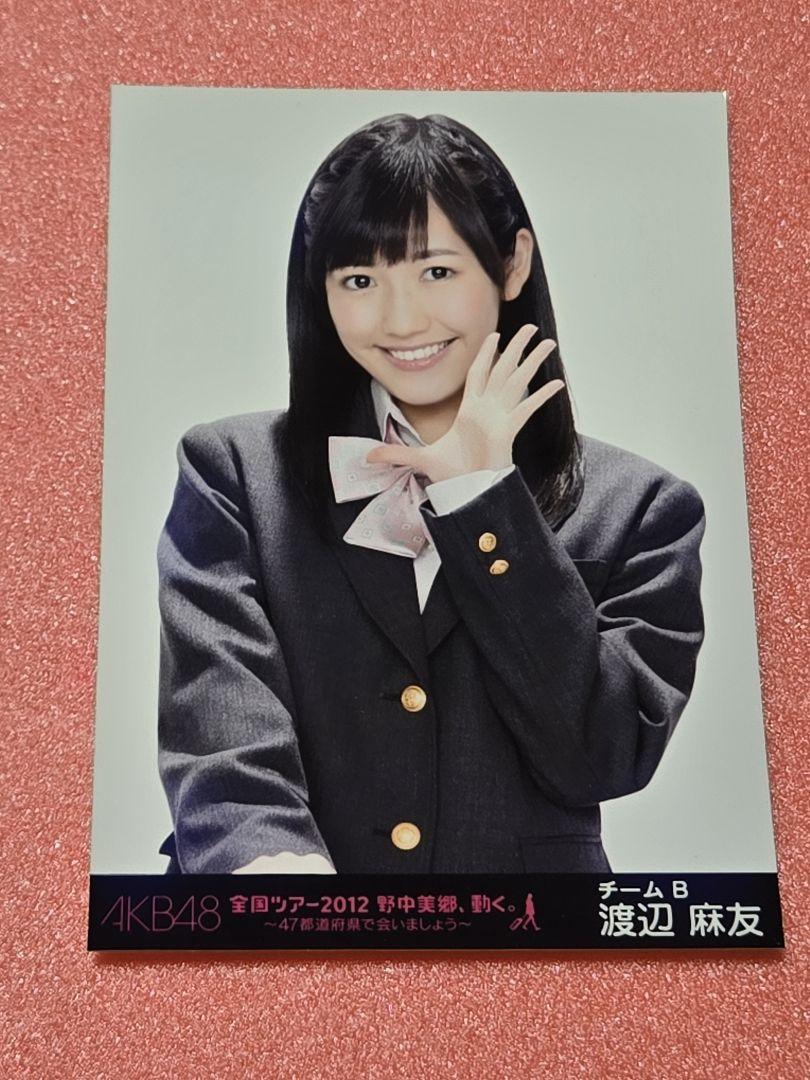 AKB48 渡辺麻友 全国ツアー 2012 野中三郷、動く SHOP特典 生