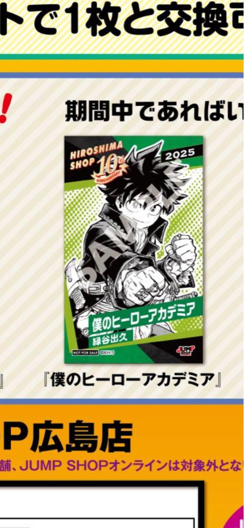 ジャンプショップ 広島 ミナモア 限定 ミニブロマイド ポイント