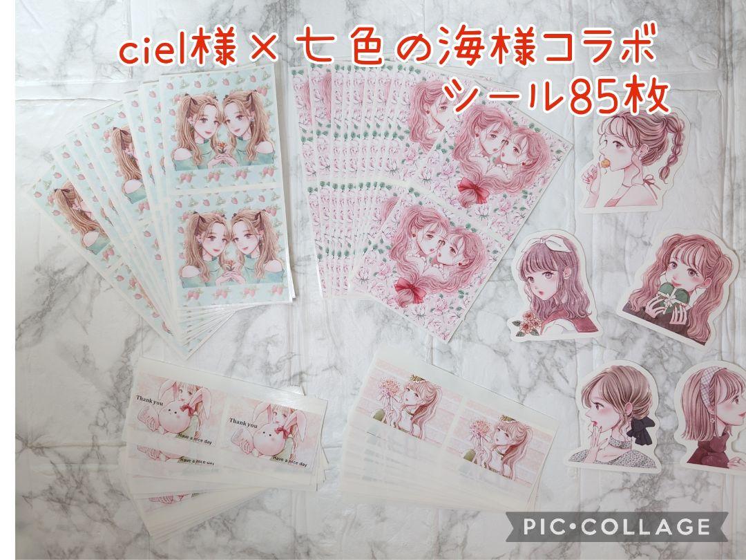 ciel 様　七色の海　様　コラボ　メモ　シール ciel 様 七色の海 様 コラボ メモ シール