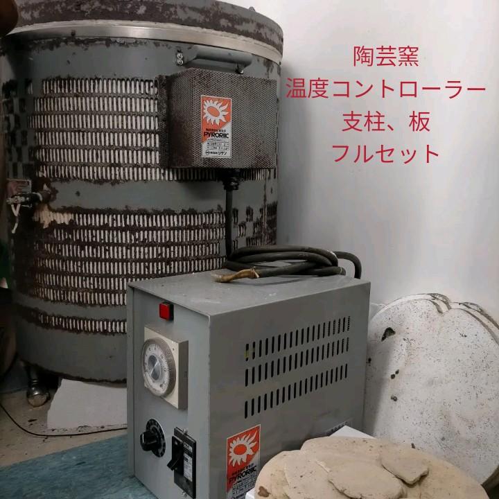 電気窯　陶芸　窯　焼窯　陶芸教室　焼窯 電気窯 陶芸 窯 焼窯 陶芸教室 焼窯 （電気窯 陶芸 窯 焼窯 陶芸