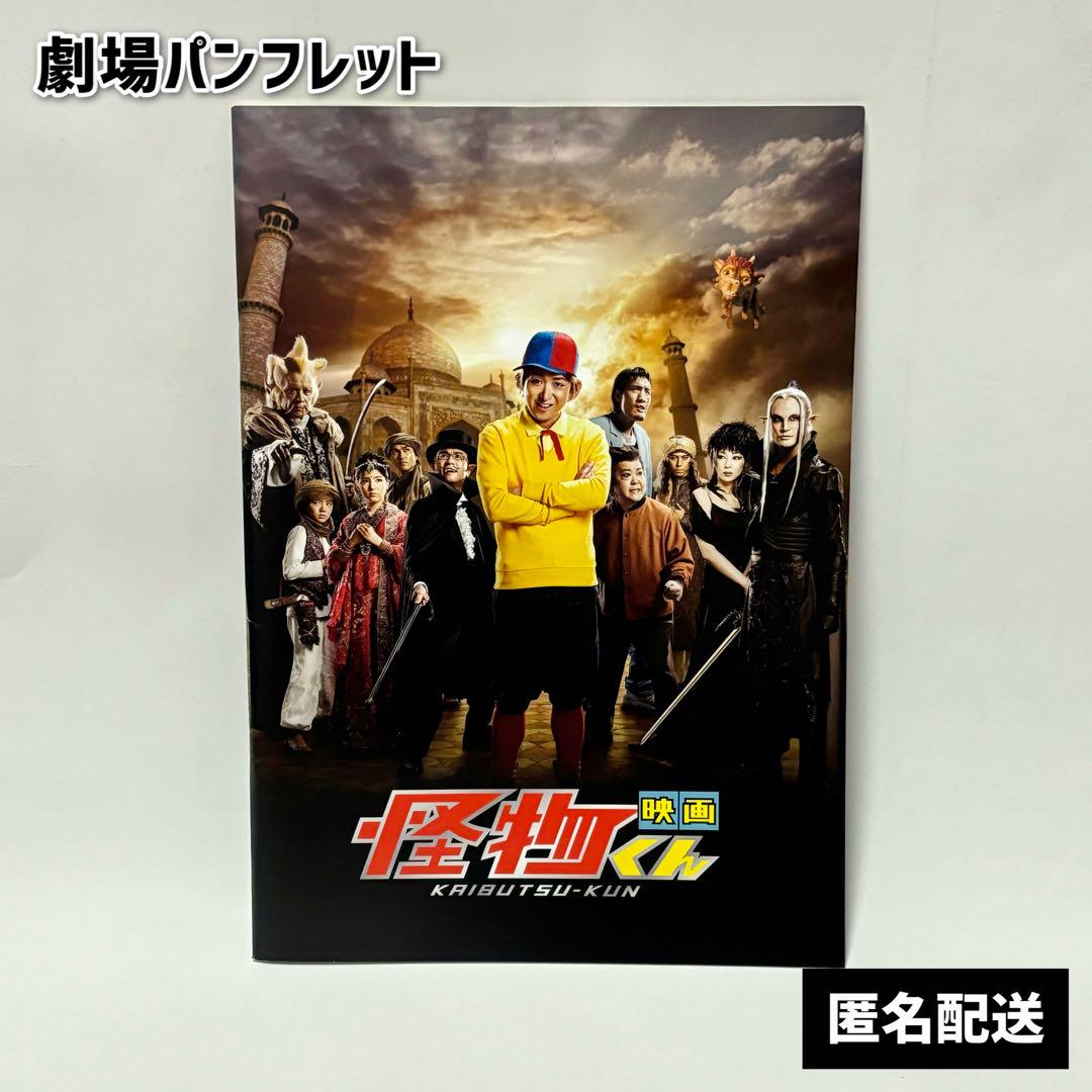 映画 怪物くん パンフレット 2011年 大野智（嵐 - 送料込 CUT