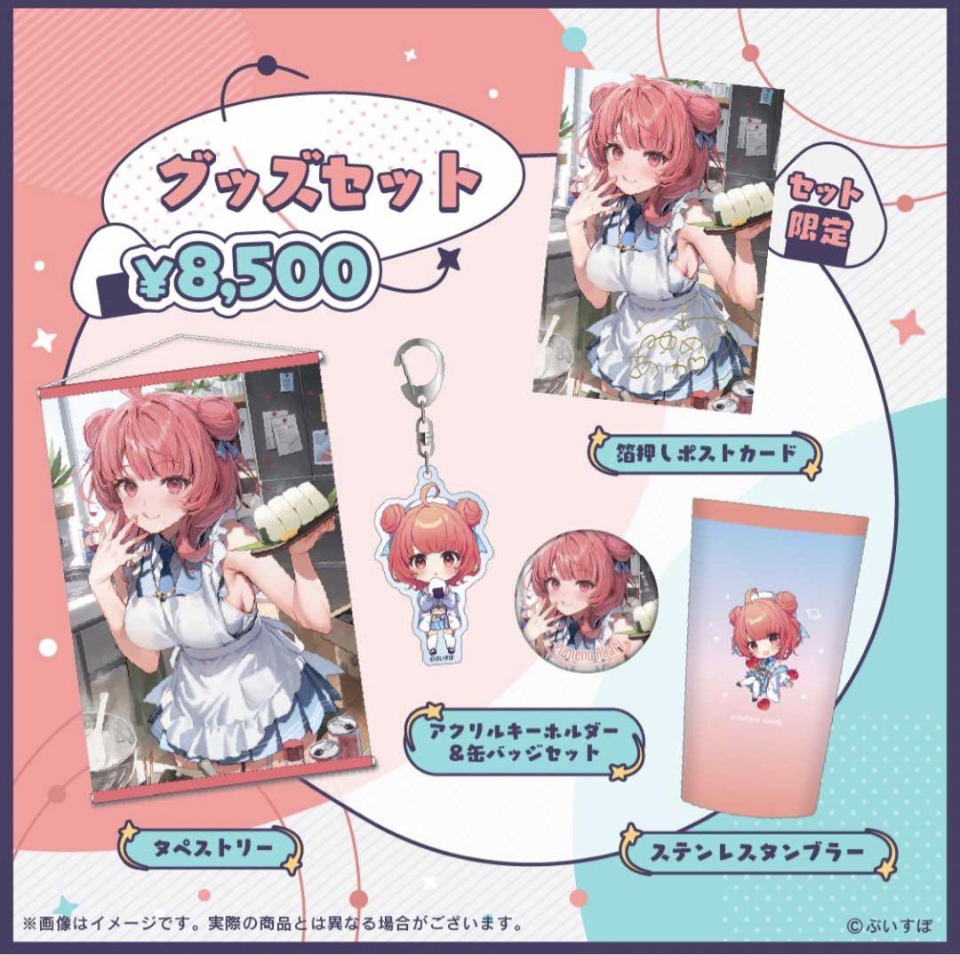夢野あかり グッズセット猫汰つな 2周年グッズセット （八雲べに