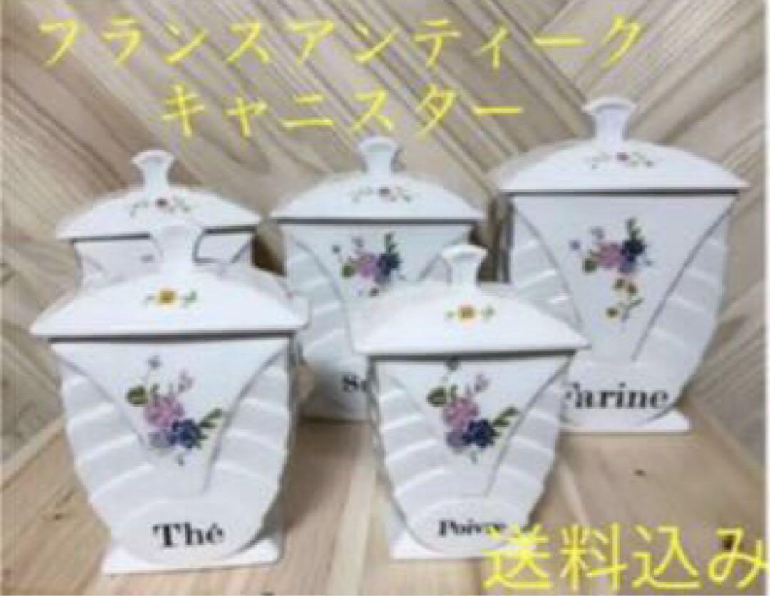 アンティーク　かわいい花柄ショヴィニ磁器キャニスター(V1) アンティーク かわいい花柄ショヴィニ磁器キャニスター(V1) （蓋