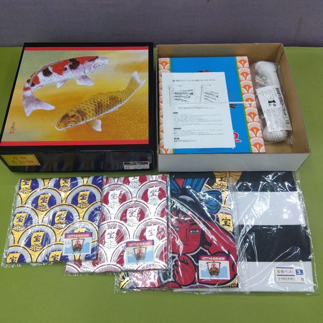 未使用 A】金 銀 宝船 鯉 徳永 鯉のぼりセット（楽天で購入した
