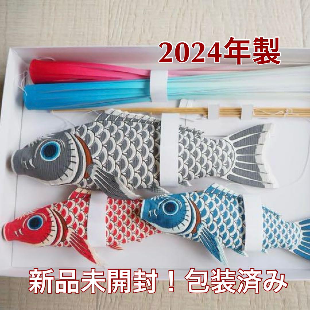 いせ辰 鯉のぼり モビール 2024年製 【黒】 （2025年最新