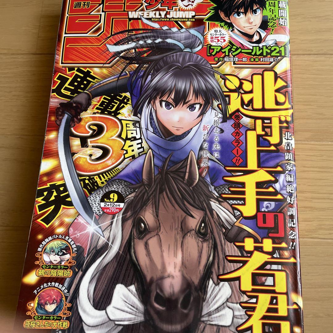 月刊少年ジャンプ⭐️2000年9月号 月刊少年ジャンプ⭐️2000年9月号 （週刊少年ジャンプ 9/26号