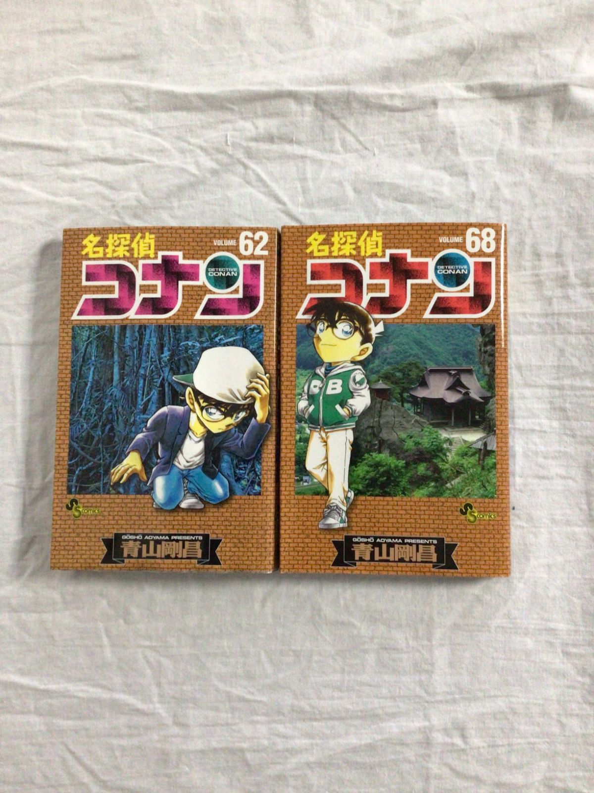 中古) 名探偵コナン 62巻 68巻（名探偵コナン68巻～裏表紙かなり