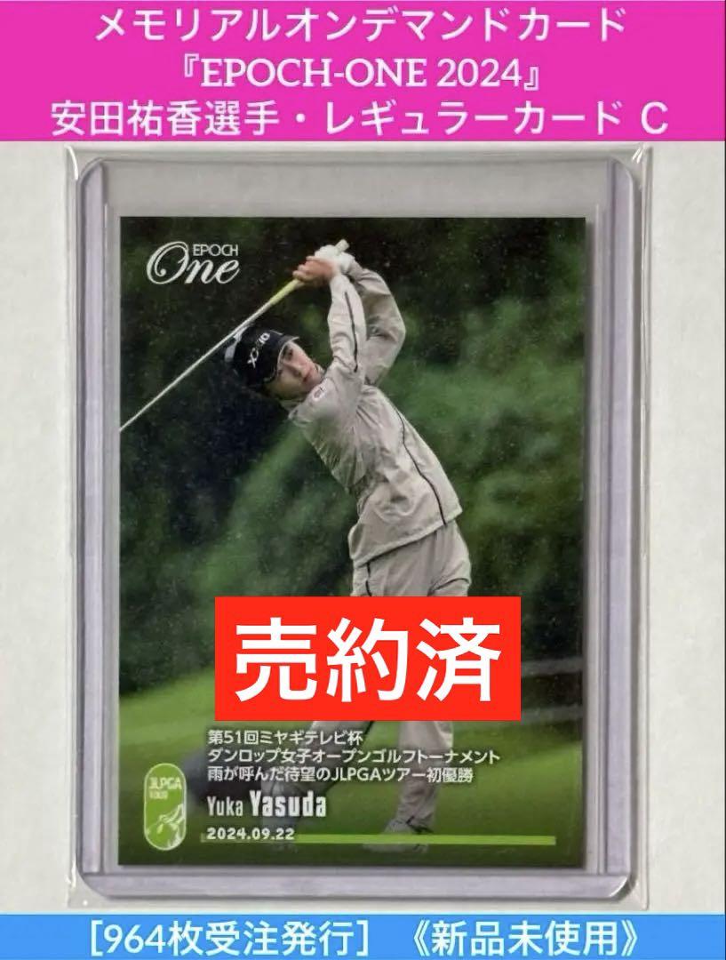 EPOCH-ONE 2024』竹田麗央選手・ホロスペクトラカード F①