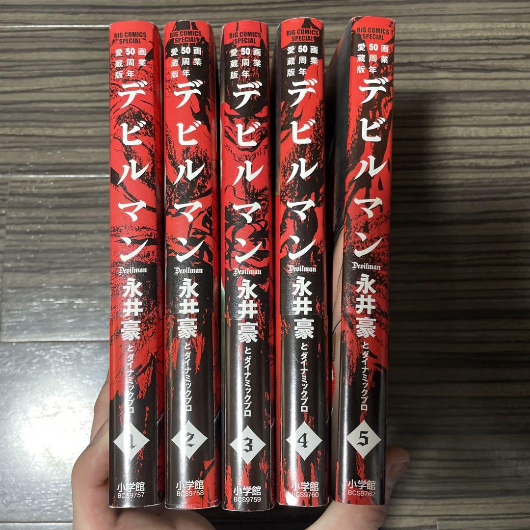 デビルマン 新装版全巻セット【1~4 全4巻 全巻完結 全巻初版