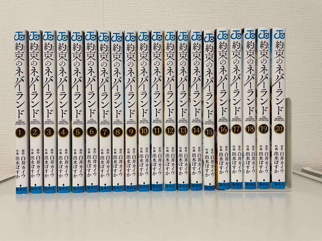 約束のネバーランド 全巻1〜20巻セット （約束のネバーランド