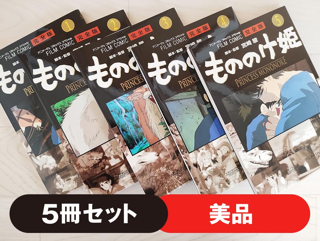 スタジオジブリ映画フィルムコミック18作品＆原作本 全65巻全巻セット スタジオジブリ フィルムコミック 42冊セット 全巻セット 映画