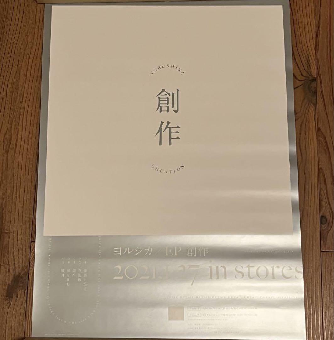 ヨルシカ　盗作　創作　B2ポスターセット ヨルシカ 盗作 特典 B2ポスター - メルカリ