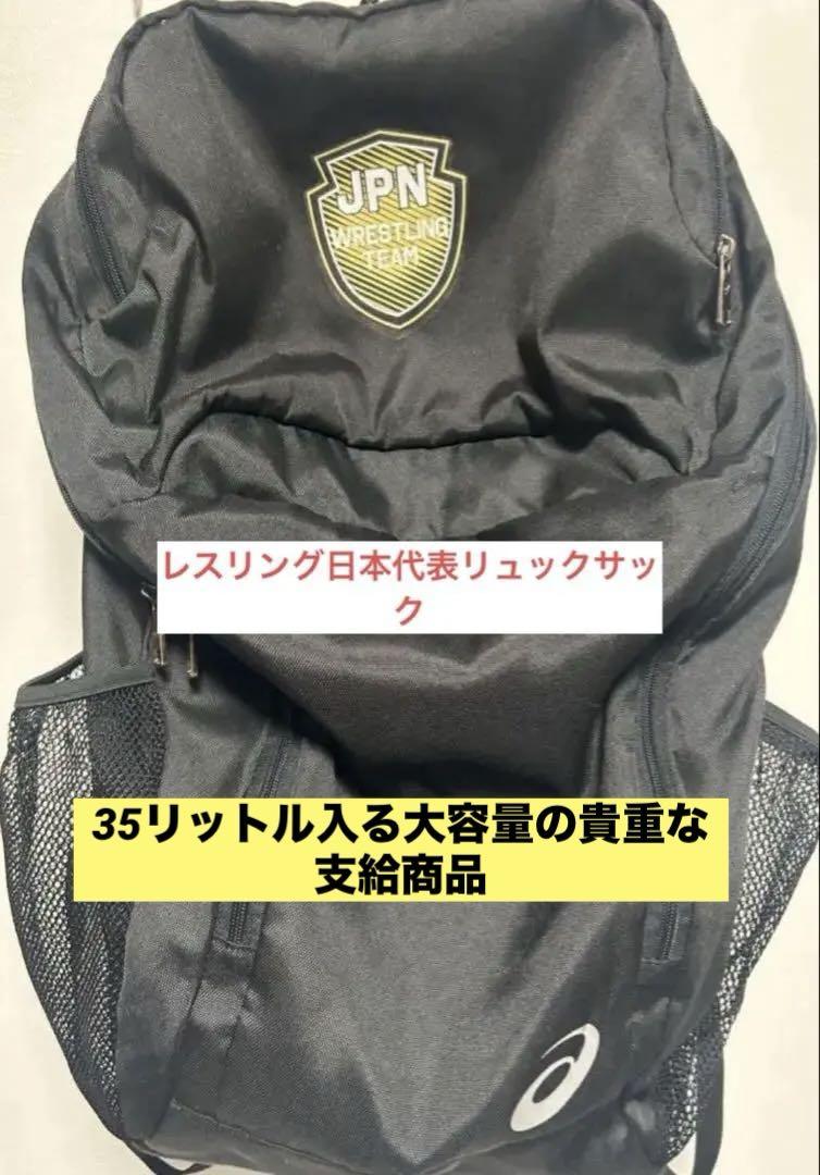 アシックス レスリング日本代表リュク アシックス レスリング日本代表リュック （アシックス