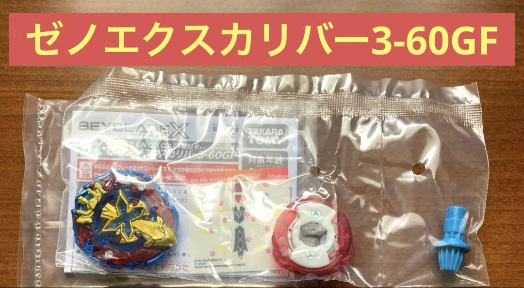 ベイブレードX ゼノエクスカリバー3-60GF （ベイブレードX