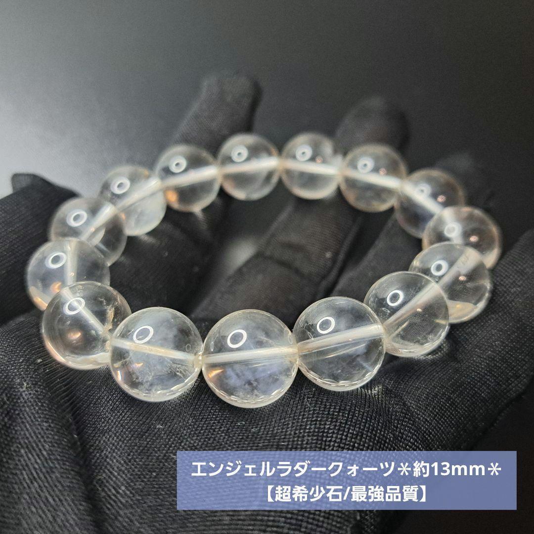 超希少石/最強品質】エンジェルラダークォーツ＊約13mm＊ 天然石
