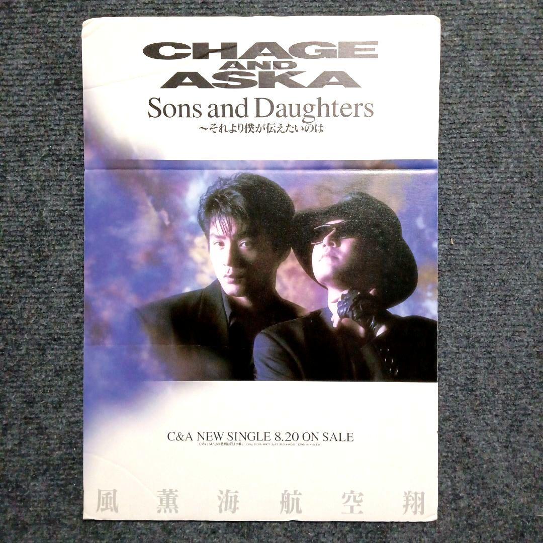 非売品〉CHAGE&ASKA ポスター21本セット ミュージシャン