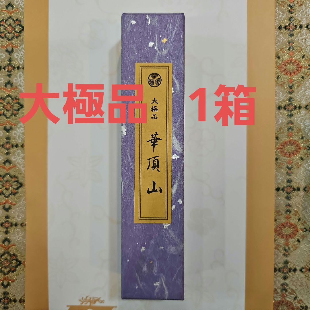 大徳寺1箱、知恩院3箱、小袋4、1月9日購入 浄土宗総本山 知恩院 オンラインショップ