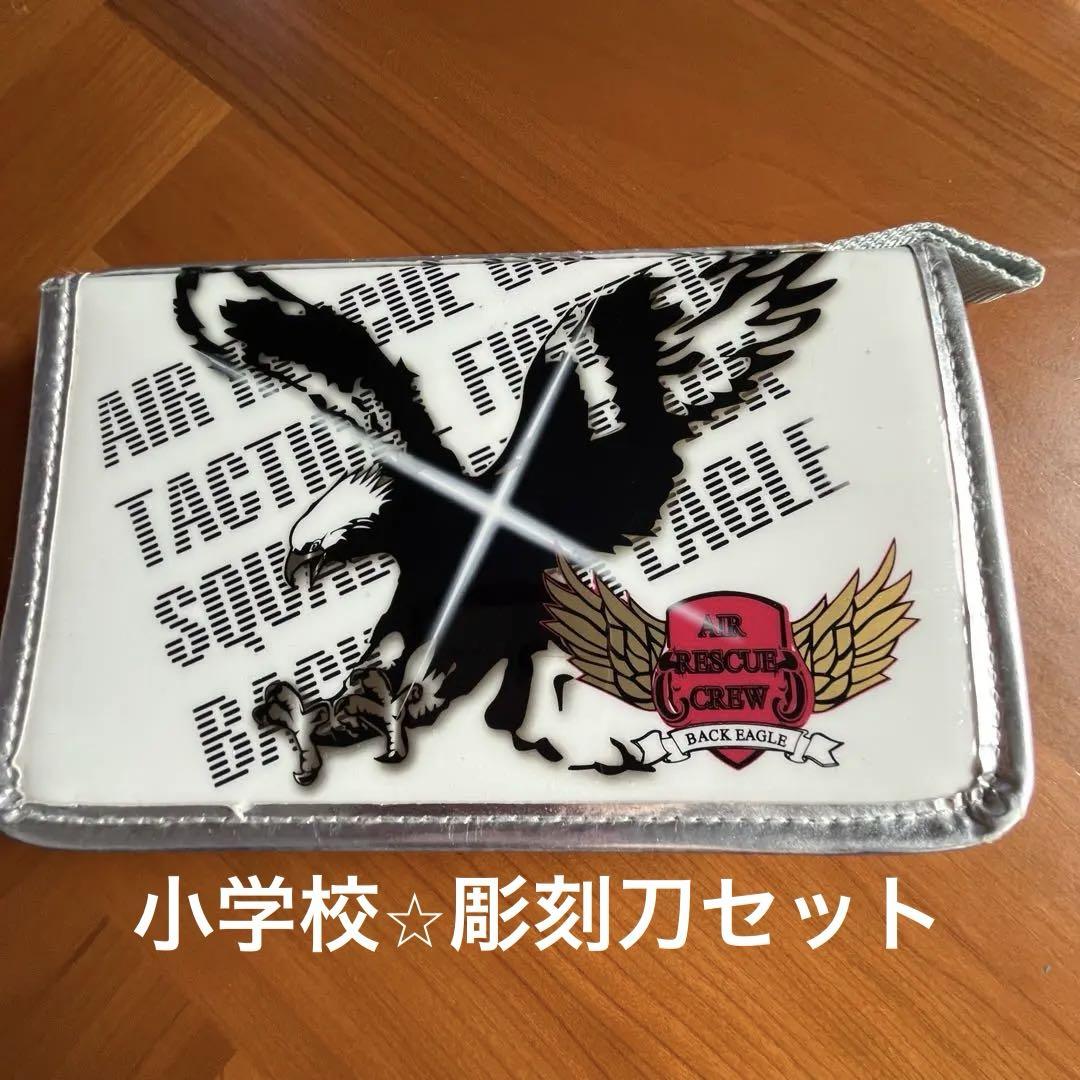 彫刻刀セット☆小学校 （彫刻刀 セット 小学校 よしはる 通販