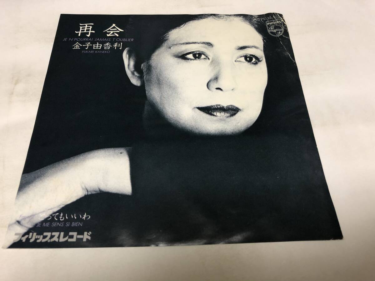 EPレコード】再会 金子由香利 （マイクラ 人気アイテム 金子