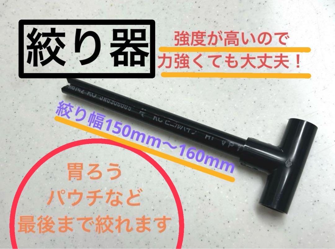【10本セット】胃ろうパウチ 絞り器 絞り器 胃ろう パウチ ハンドメイド 1個 (胃ろうパウチ 絞り器