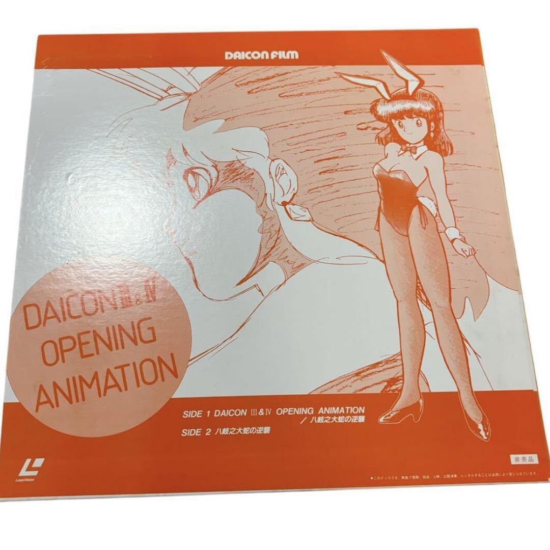 ダイコンフィルム「八岐之大蛇の逆襲/DAICON FILM III＆IV