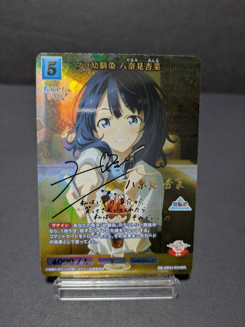 八奈見杏奈 BT ビルディバイド あの日みた夕暮れの空は ビルディバイドブライト 負けヒロイン 八奈見 brサイン （ビル