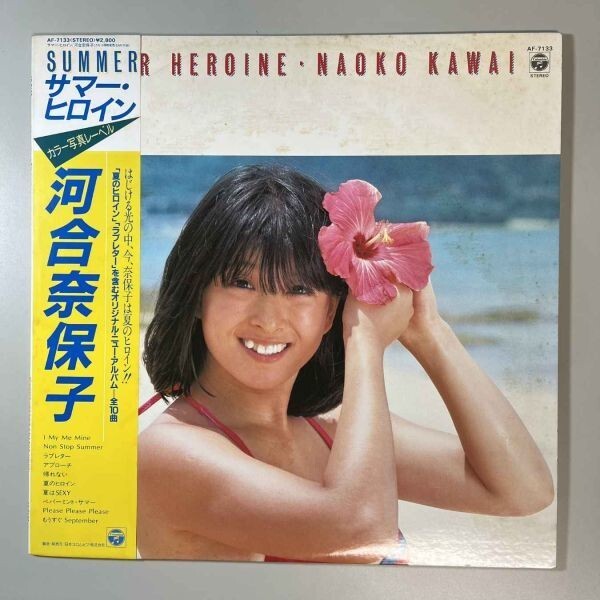 河合奈保子　SUMMER HEROINE ポスター付き サマー・ヒロイン (ポスター付) / 河合奈保子/KAWAI NAOKO