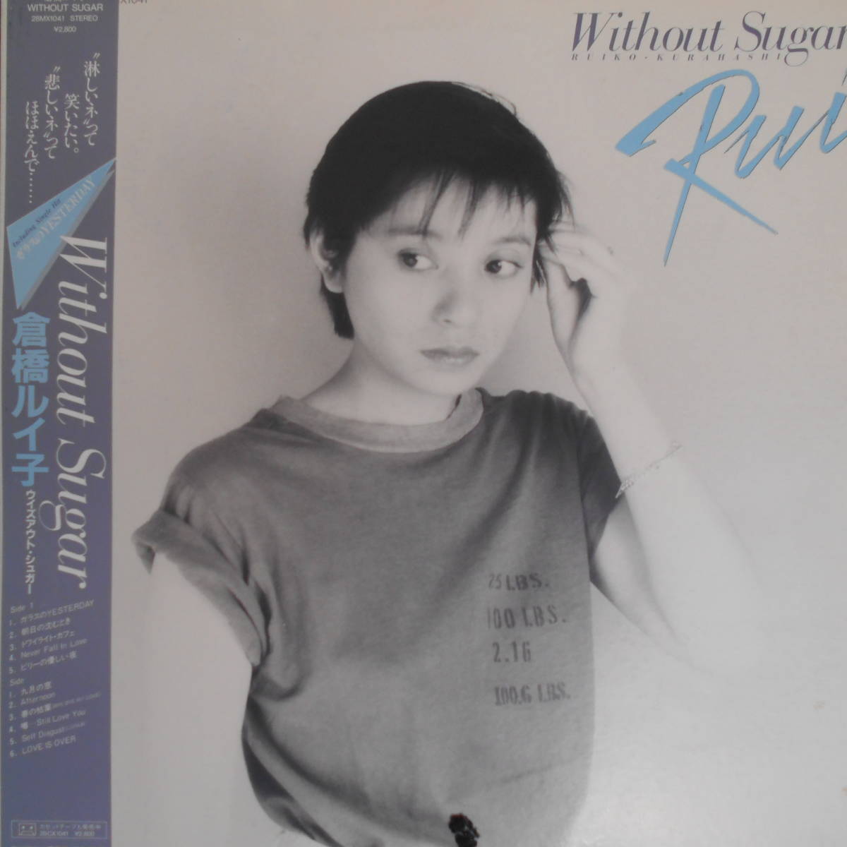 倉橋ルイ子　LPレコード　8枚組 倉橋ルイ子 Without Sugar LP（芽瑠璃堂 ＞ 倉橋ルイ子