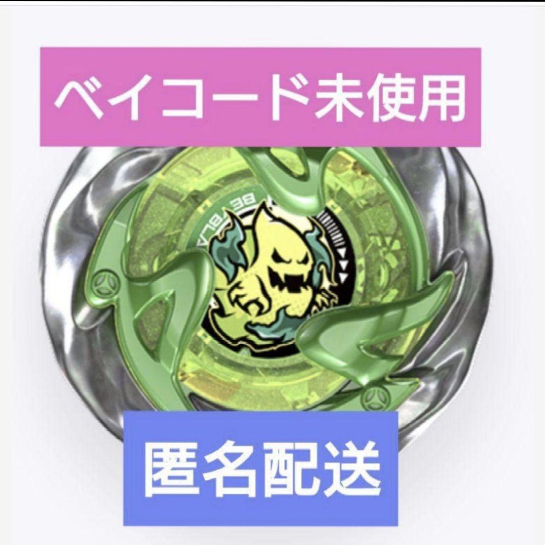 ベイブレードX ランダムブースター ゴーストサークル4-60H