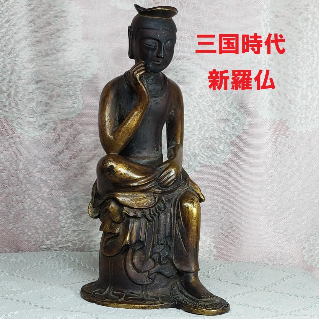 ◇新羅仏 金銅観音菩薩立像 仏像◇検）天平仏 飛鳥仏 高麗仏