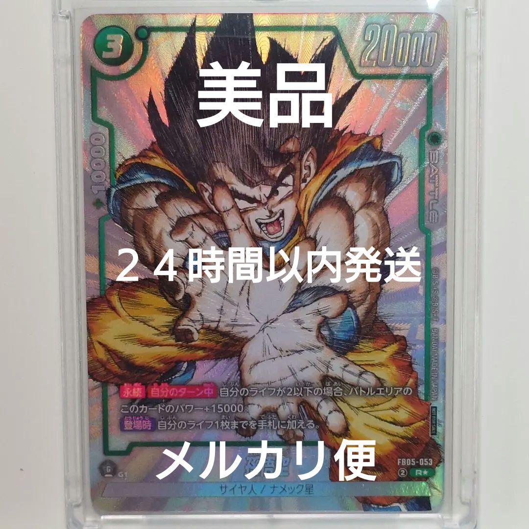 美品】鳥山明 孫悟空 カード DRAGONBALL パラレル 3（希少激レア