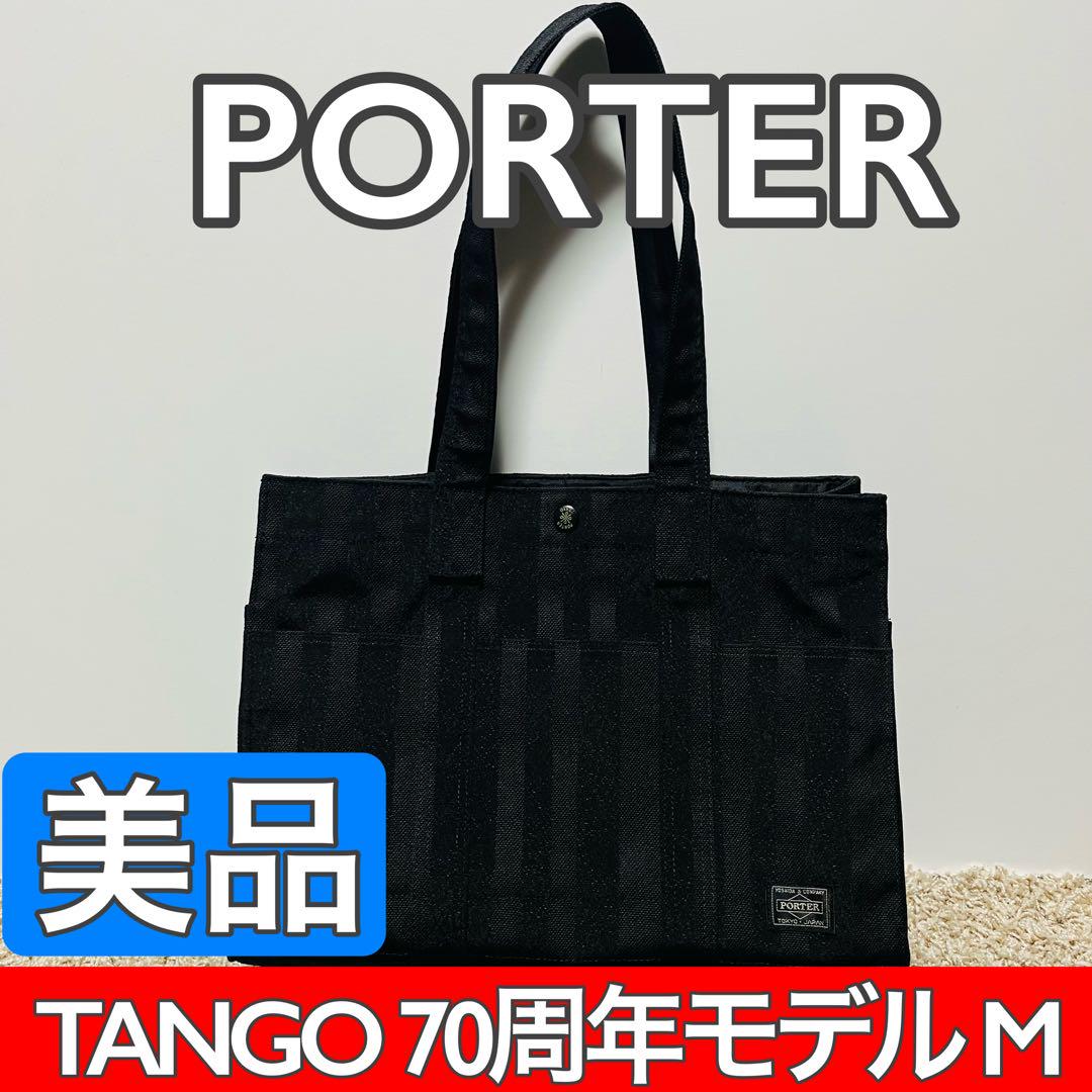 美品 ポーター タンゴ トートバッグ 70周年記念モデル 吉田