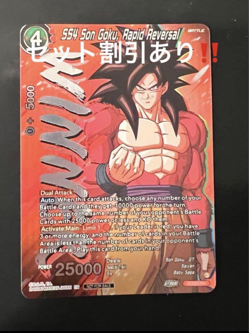 ドラゴンボールカードゲーム 孫悟空 大会プロモ フュージョン