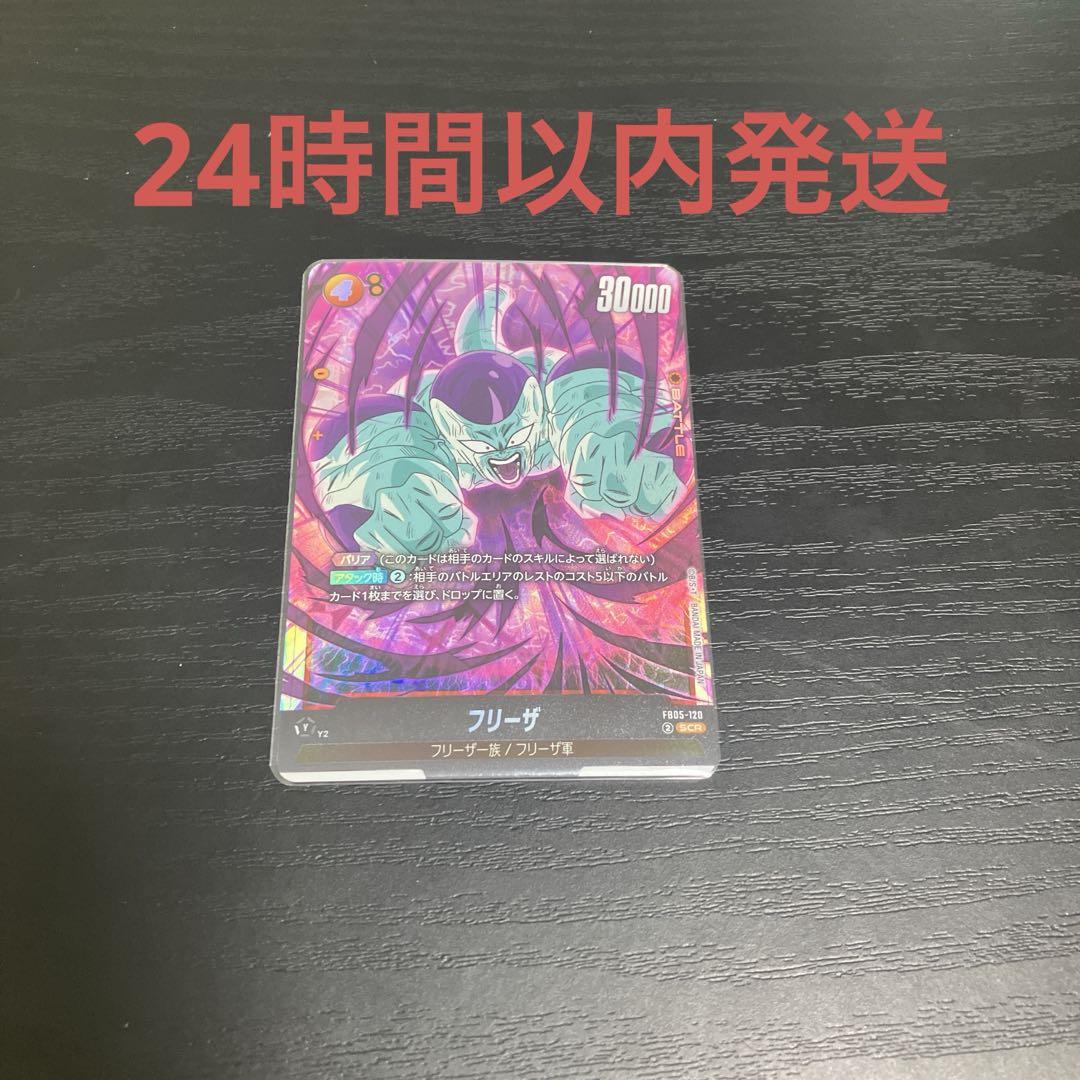 フリーザ シークレット SCR フュージョンワールド（ゴールデン