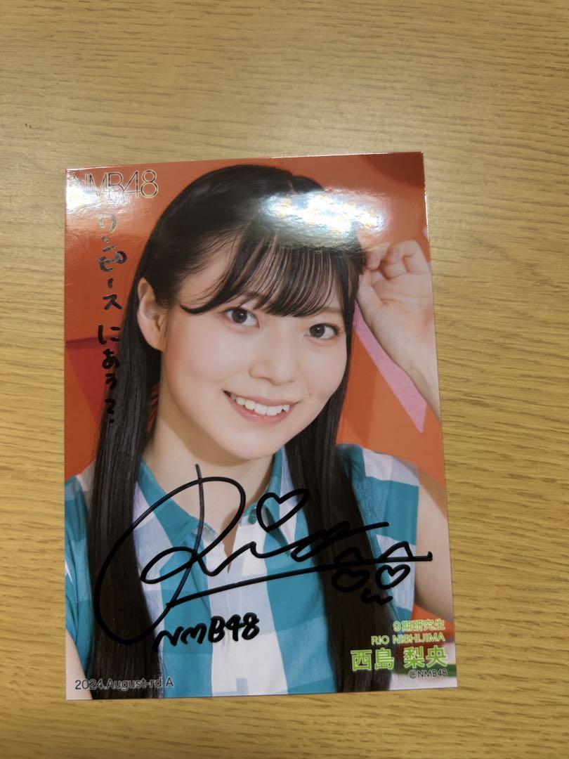 NMB48 西島梨央 直筆サイン入り 生写真 2024 August（西島梨央