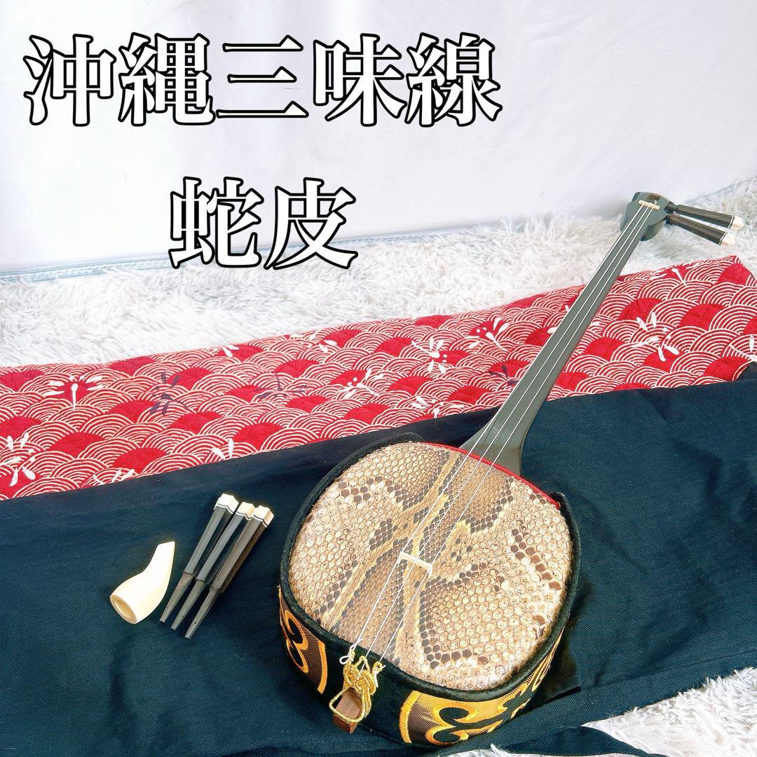 三味線 ヘビ皮 金糸刺繍 三線本体 蛇皮 金糸刺繍 和楽器