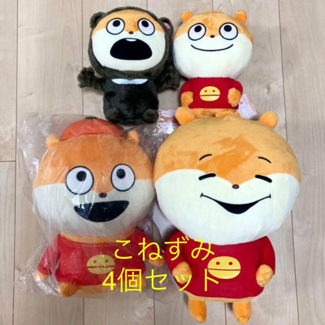 にしむらゆうじ【こねずみ】ぬいぐるみ 4点セット （にしむら