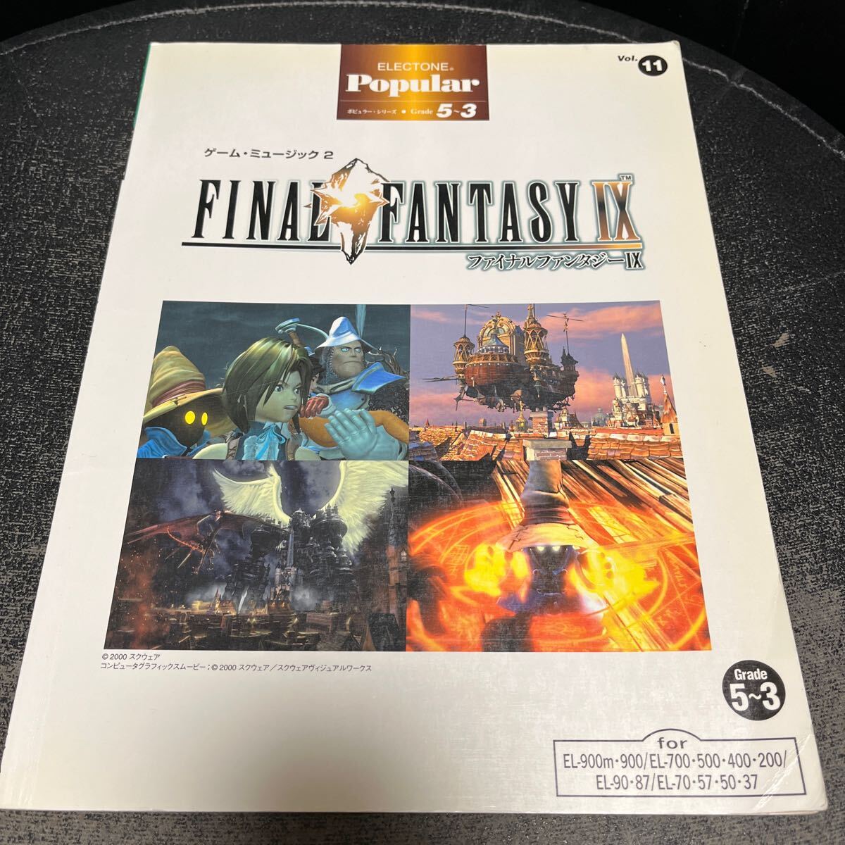 ファイナルファンタジーⅨ　エレクトーン楽譜　FD付　FINAL　FANTASYⅨ ヤマハ】エレクトーン ポピュラー・シリーズ グレード 7～6級