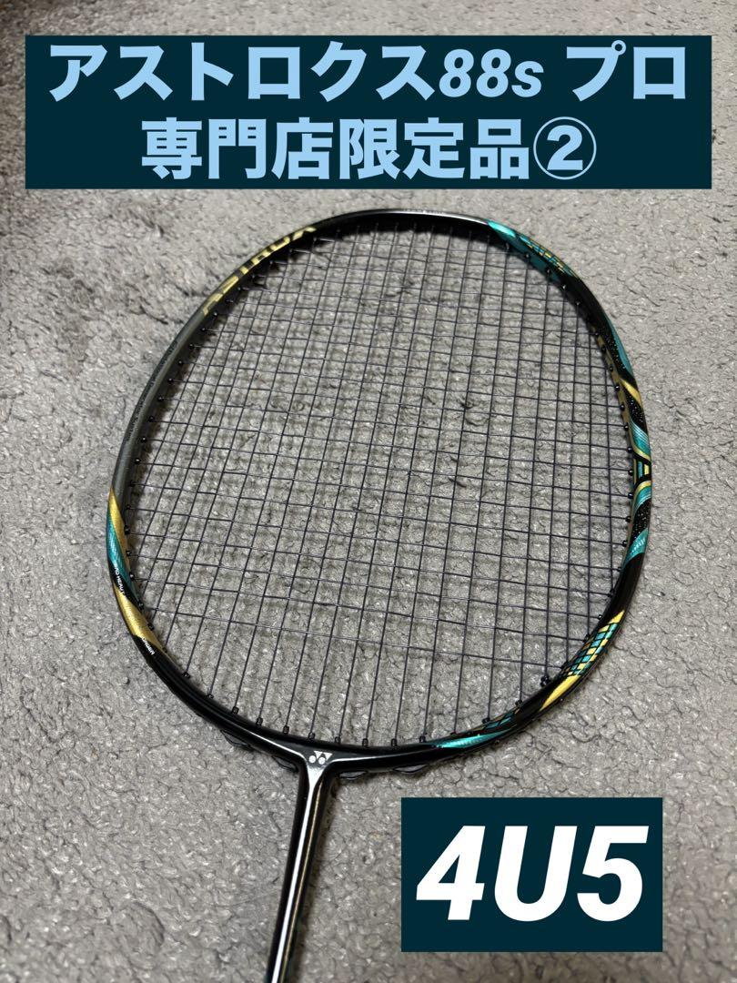 廃盤美品YONEX バドミントンラケット アストロクス88d pro 4UG6 Amazon | Yonex ASTROX 88 D PRO バドミントンラケット