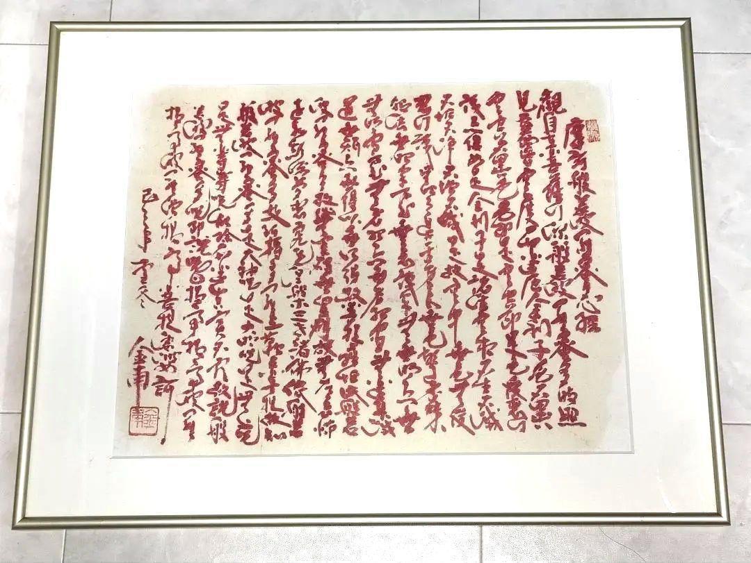 カスタマイズされた手書きの般若心経】家庭/オフィス/書斎の装飾